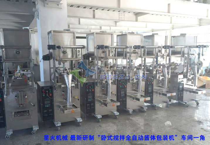 油辣子包裝機(jī)車間