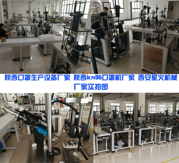 陜西口罩生產(chǎn)設(shè)備廠家 陜西kn95口罩機(jī)廠家