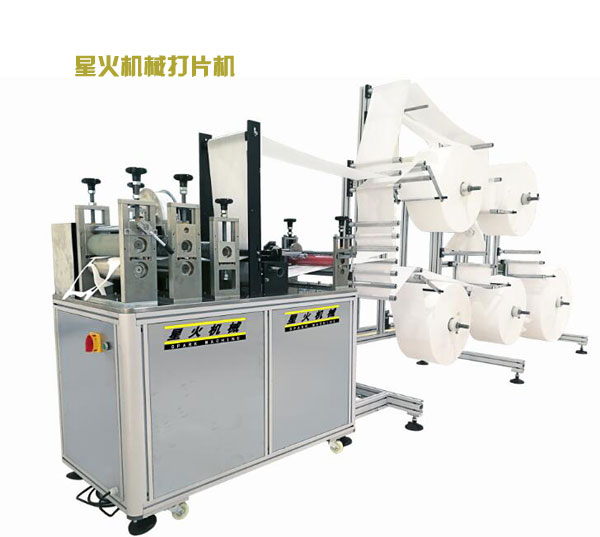 陜西kn95口罩打片機(jī) 全自動(dòng)kn95口罩打片機(jī)設(shè)備