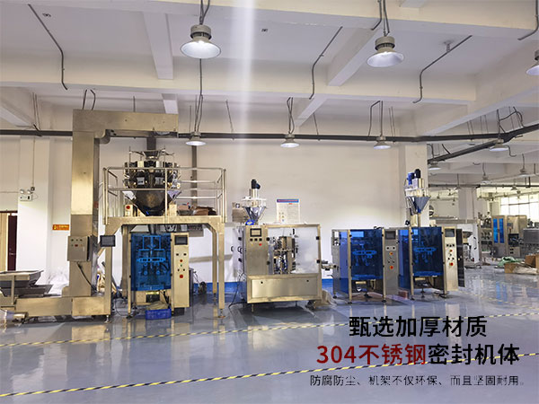 全自動包裝機械